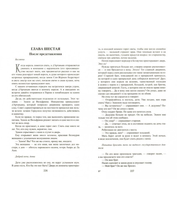 Секреты д'Артаньяна. Книга II: Дон Жуан из Толедо