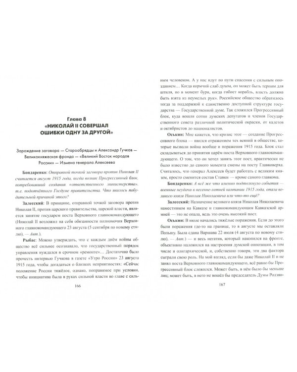 Российская империя на фоне Мировой войны