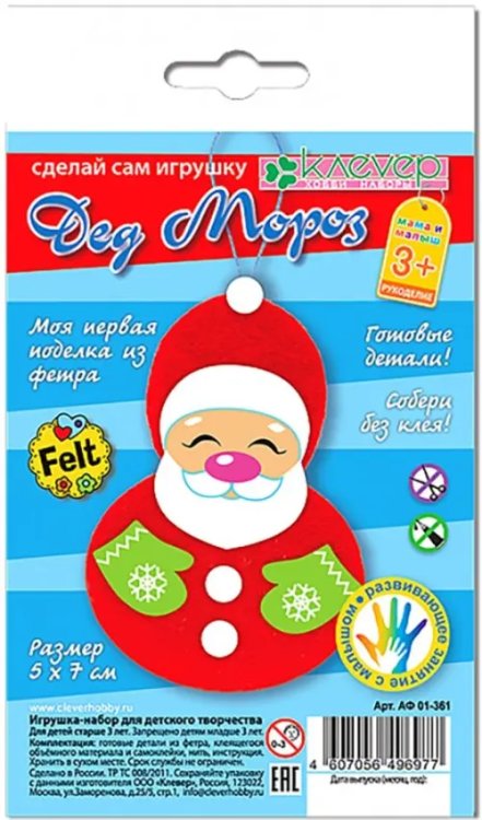 Набор для изготовления фигурки из фетра. Дед Мороз Набор для изготовления фигурки из фетра. Дед Мороз