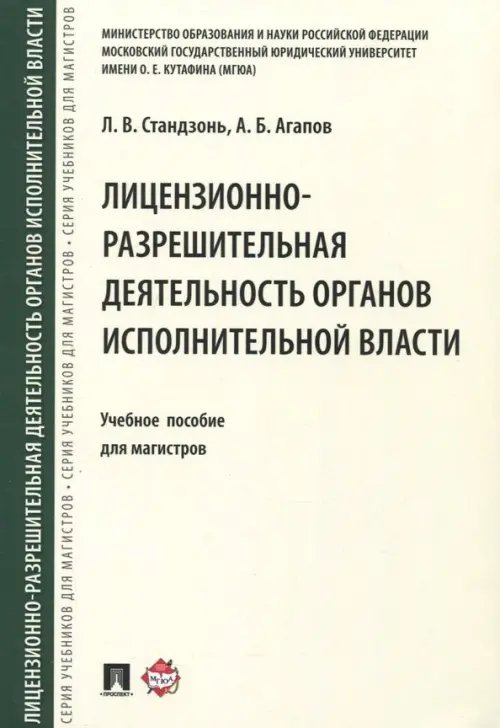 Лицензионно-разрешительная деятельность органов исполнительной власти Лицензионно-разрешительная деятельность органов исполнительной власти