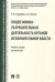 Лицензионно-разрешительная деятельность органов исполнительной власти