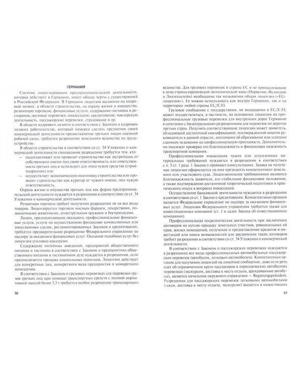 Лицензионно-разрешительная деятельность органов исполнительной власти