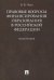 Правовые вопросы финансирования образования в Российской Федерации