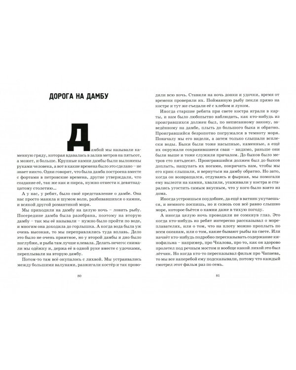 Блокада снится мне ночами