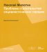 Соцгород Николая Милютина. Проблема строительства социалистических городов