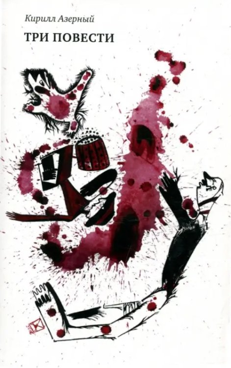 Три повести Три повести