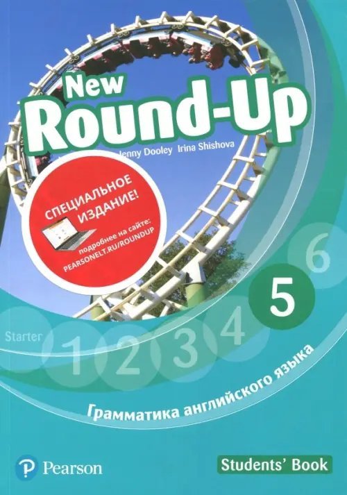 New Round Up Russia 5. Student's Book. Special Edition