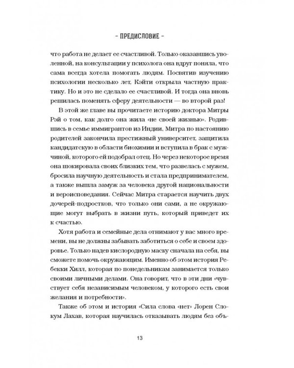 Куриный бульон для души. Сердце уже знает. 101 история о правильных решениях