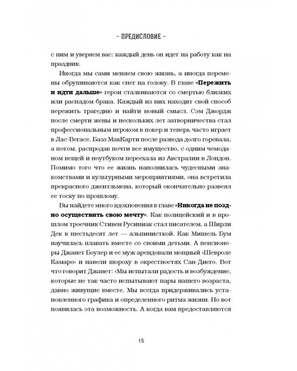 Куриный бульон для души. Сердце уже знает. 101 история о правильных решениях