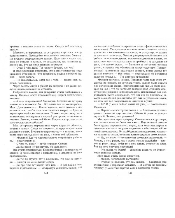 Дорогами миров