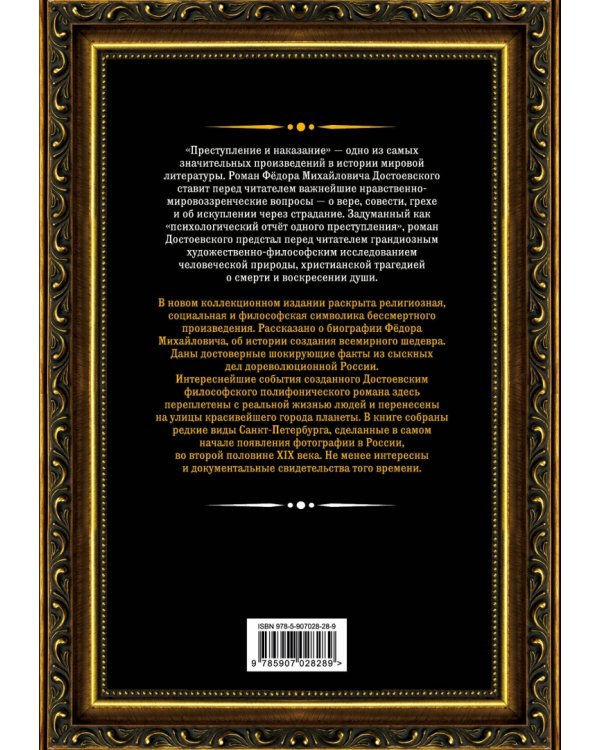Преступление и наказание