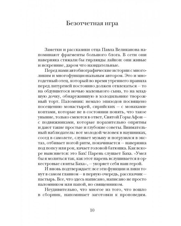 Самый Главный Господин