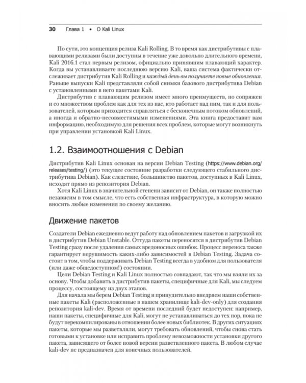 Kali Linux от разработчиков