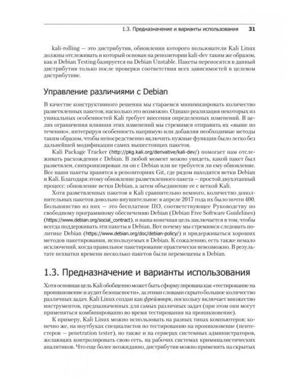 Kali Linux от разработчиков