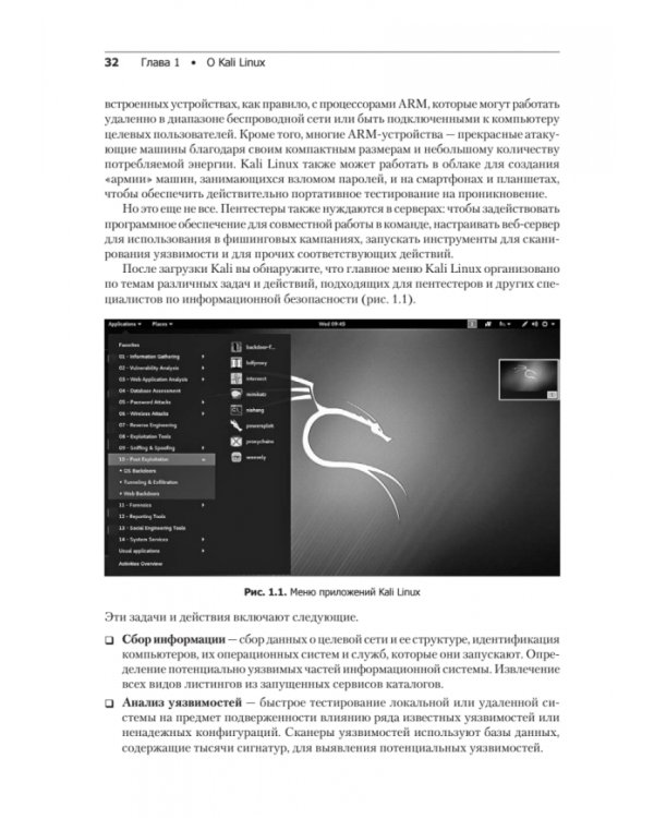 Kali Linux от разработчиков