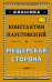 Мещёрская сторона