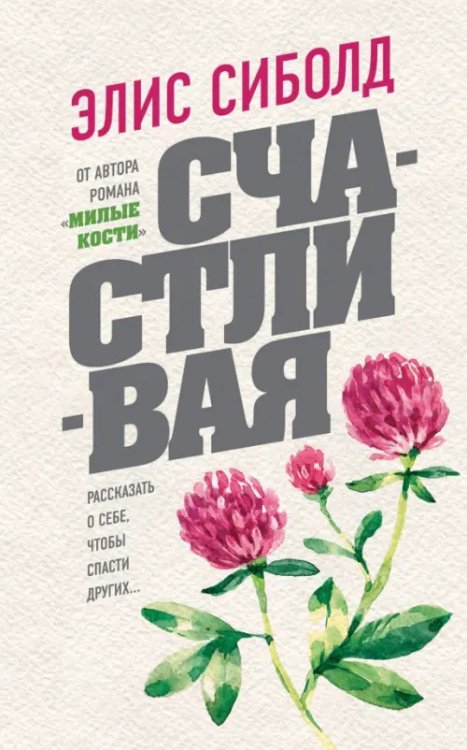Европокет. Культовая книга. Must Read Счастливая