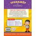 Первый в классе (обл) Тренажёр по чтению. 1 класс