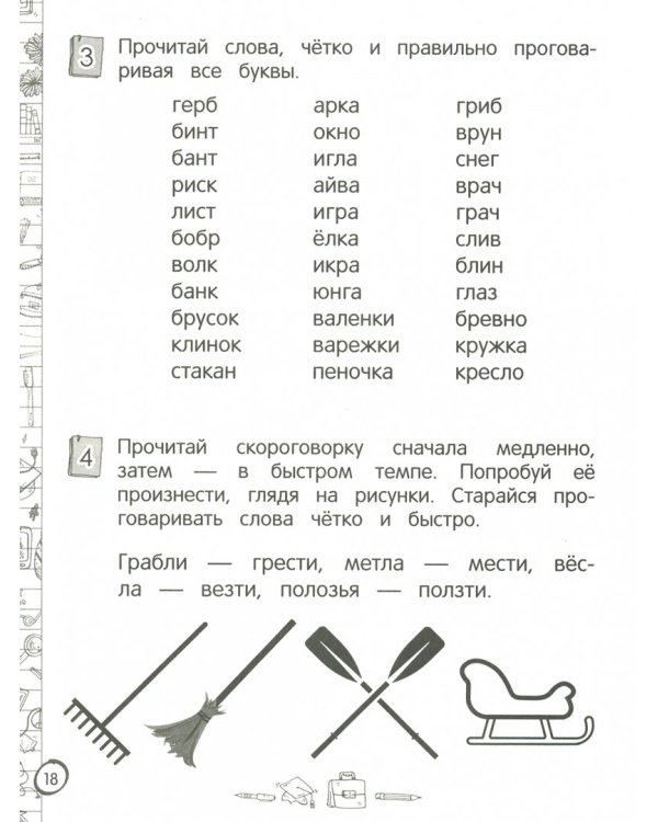 Тренажёр по чтению. 1 класс