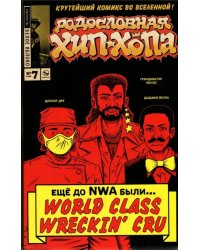 Родословная хип-хопа. Выпуск №7