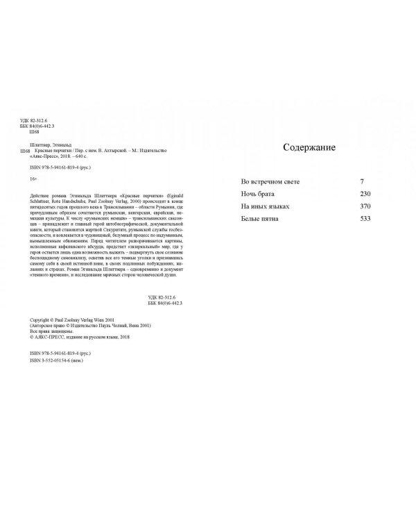 Красные перчатки