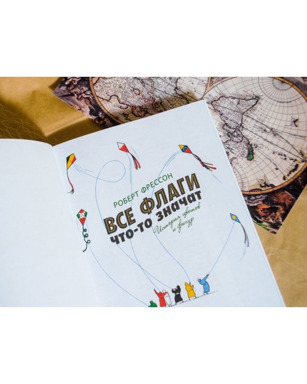 Все флаги что-то значат. История цветов и фигур