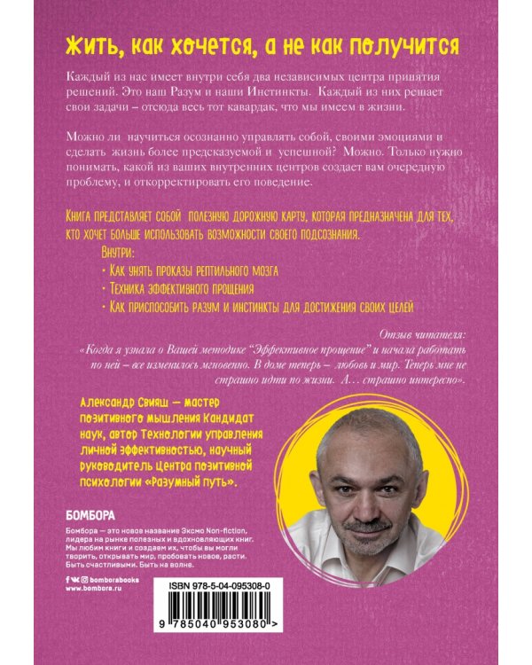 Как разумные люди создают безумный мир. Негативные эмоции. Поймать и обезвредить