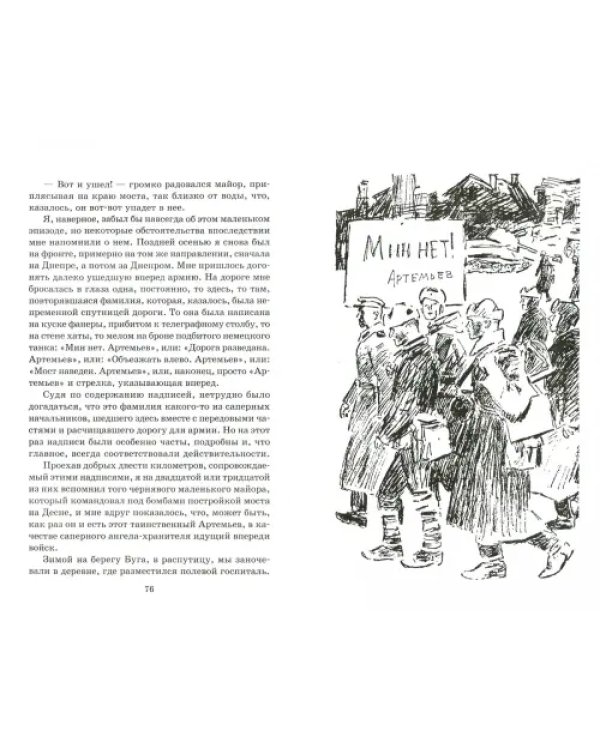 Третий адъютант. Рассказы