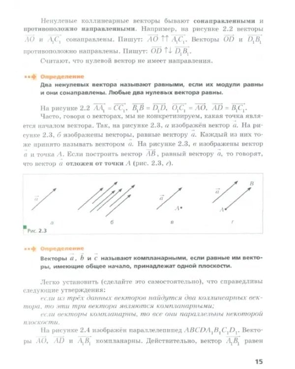 Дополнительное изображение книги «Математика. Геометрия. 11 класс. Учебник. Углублённый уровень. ФГОС»