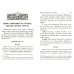 Православный молитвослов с правилом ко Святому Причащению и помянником. Гражданский шрифт Православный молитвослов с правилом ко Святому Причащению и помянником. Гражданский шрифт