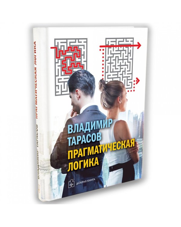 Прагматическая логика