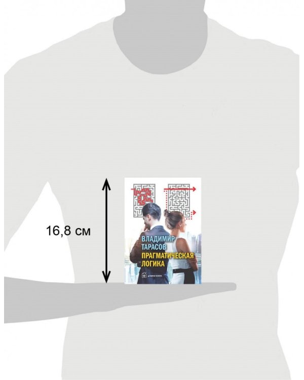 Прагматическая логика