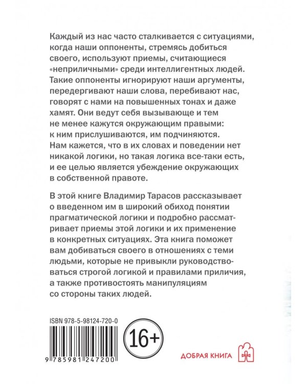 Прагматическая логика