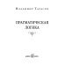 Прагматическая логика