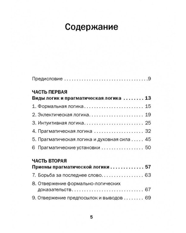 Прагматическая логика