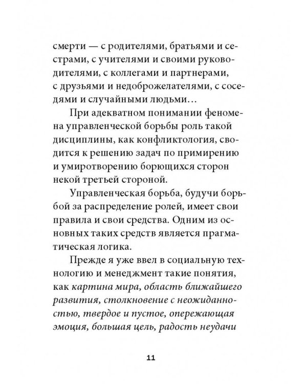 Прагматическая логика