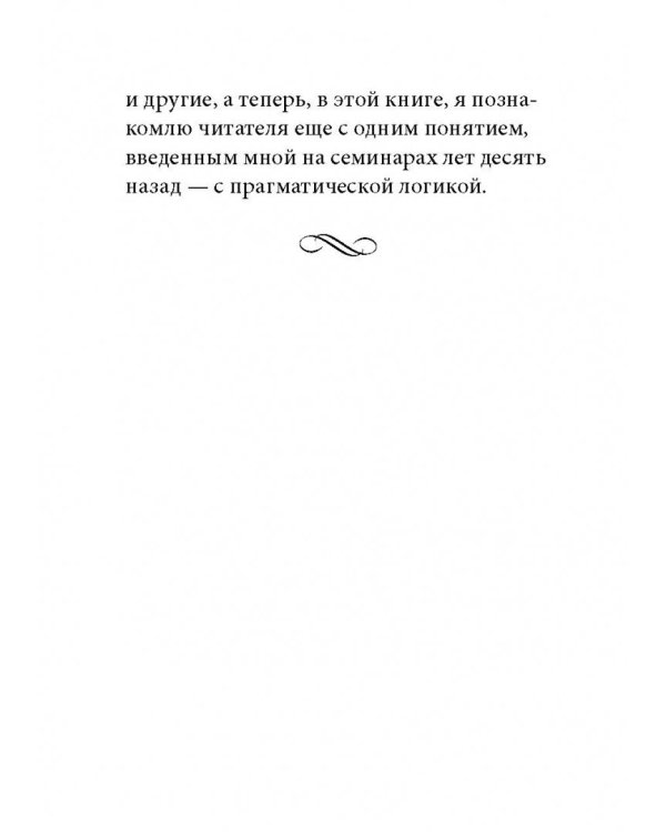 Прагматическая логика