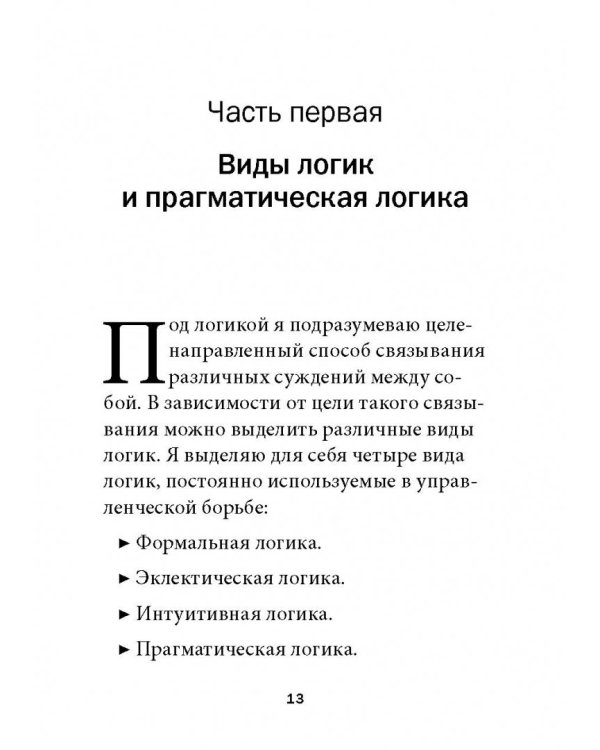 Прагматическая логика