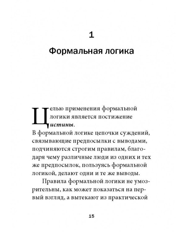 Прагматическая логика