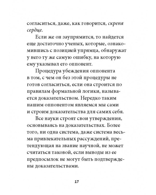 Прагматическая логика