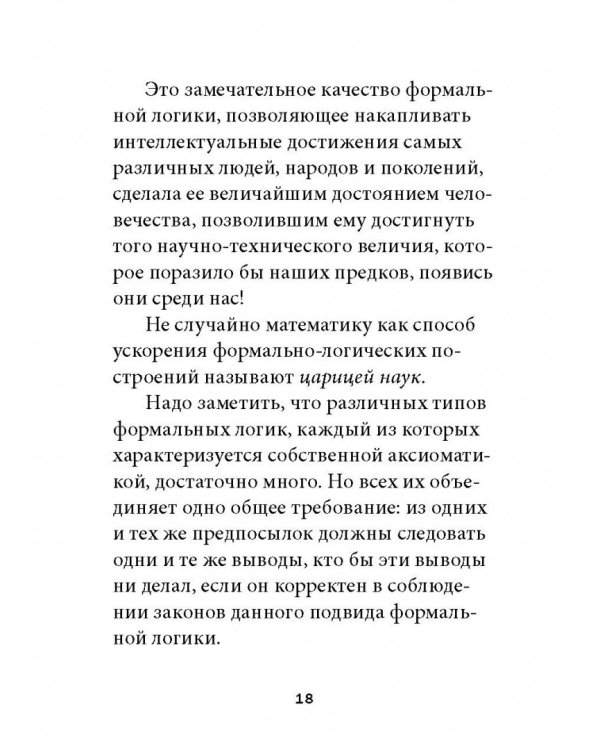 Прагматическая логика