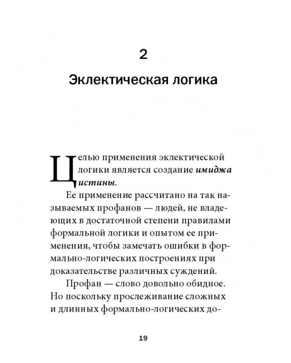 Прагматическая логика