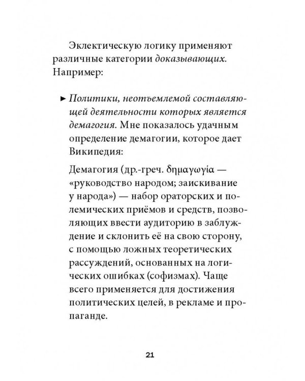 Прагматическая логика