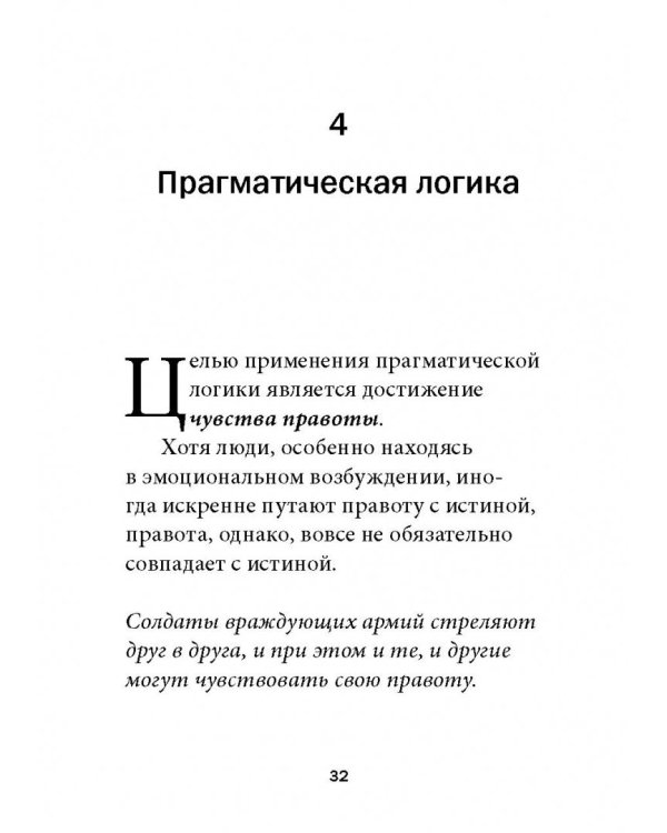 Прагматическая логика