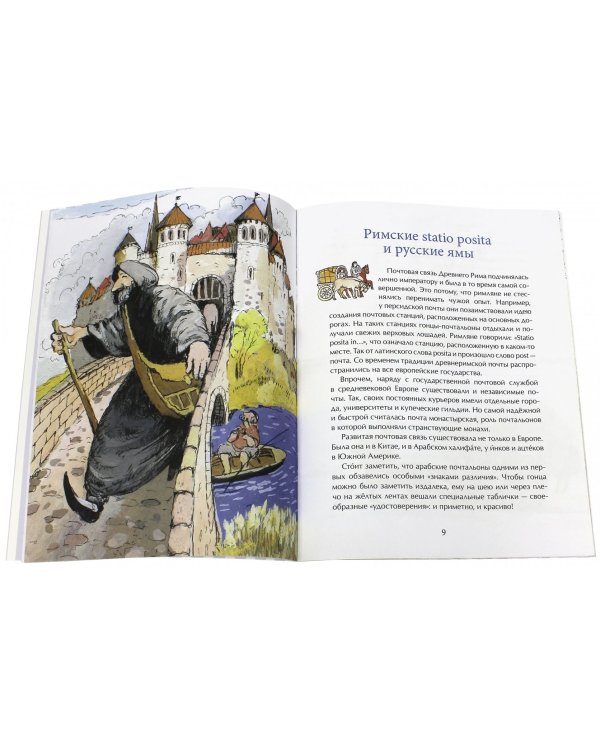 Почта: от наскального рисунка до электронного письма