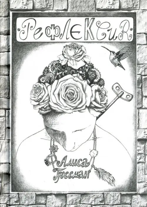 Рефлексия Рефлексия