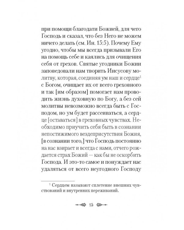 Афонский старец Агафодор о молитве Иисусовой