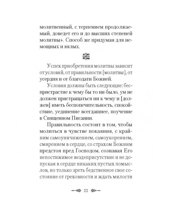 Афонский старец Агафодор о молитве Иисусовой