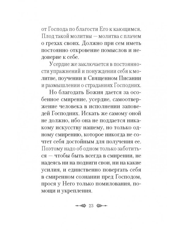 Афонский старец Агафодор о молитве Иисусовой