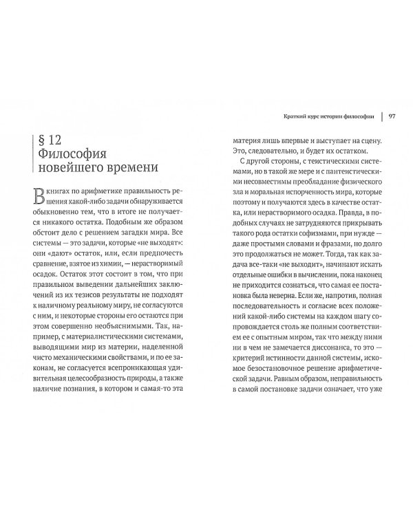 Шопенгауэр. Краткий курс истории философии